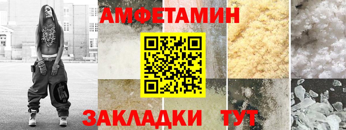 АМФЕТАМИН VHQ Ртищево