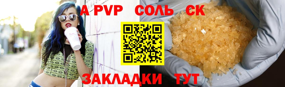 Ртищево  APVP  А ПВП Соль  Вход с VPN  Альфа ПВП кристаллы  A PVP Соль 