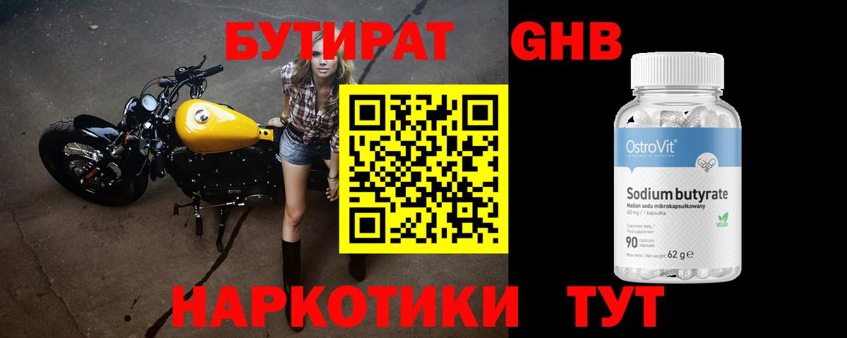 Бутират BDO Ртищево