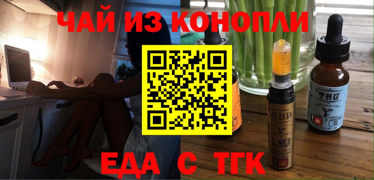 Ртищево  Cannafood марихуана  Вход с VPN 