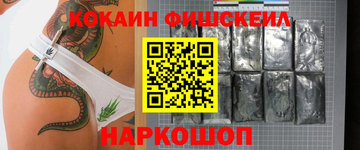 COCAIN VHQ  COCAIN  Cocaine Fish Scale  Ртищево  Вход с VPN 