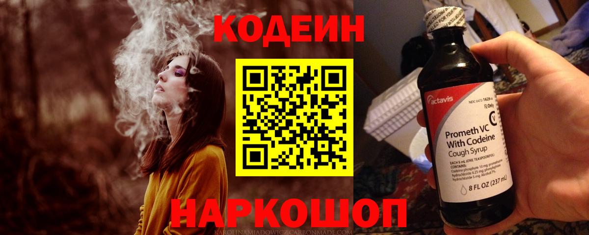 Codein напиток Lean (лин)  Кодеиновый сироп Lean Purple Drank  Ртищево  Вход с VPN 