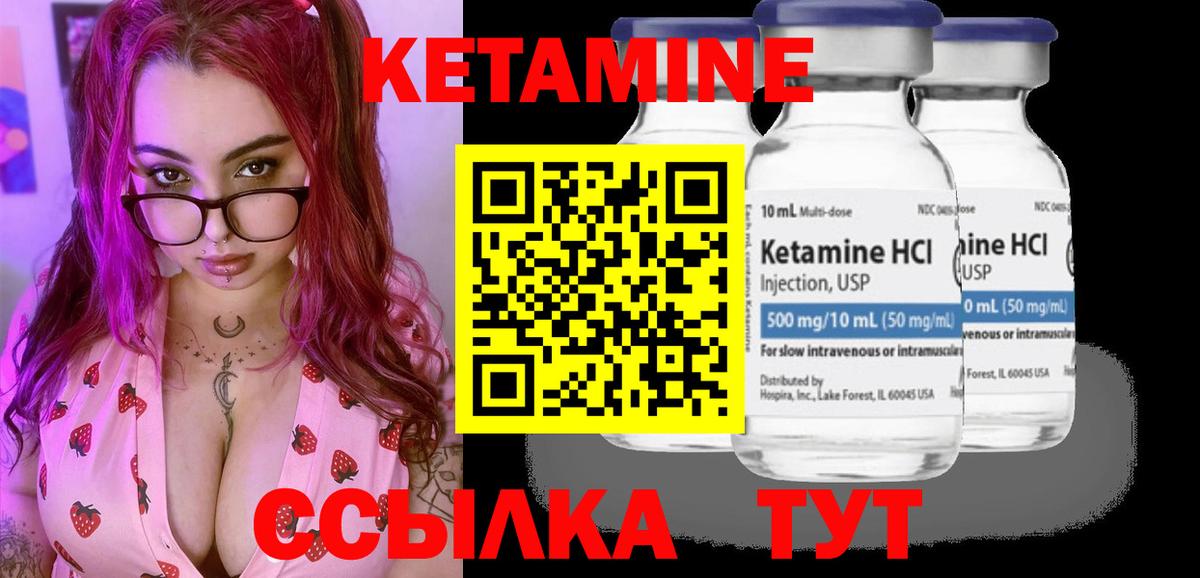КЕТАМИН ketamine Ртищево