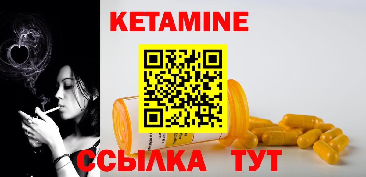 КЕТАМИН ketamine  Вход с VPN  Ртищево 