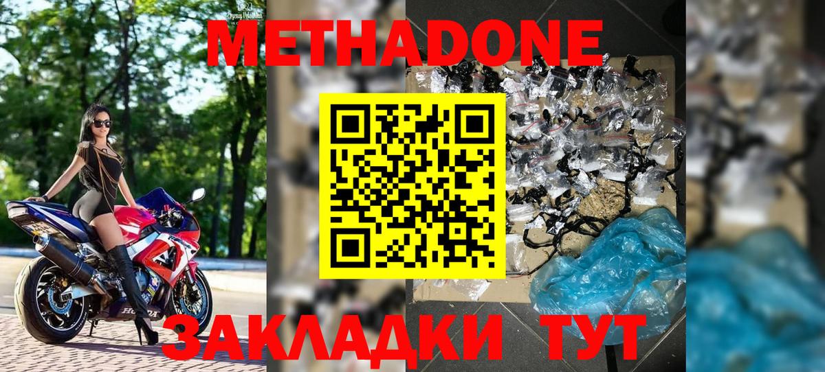 МЕТАДОН methadone Ртищево